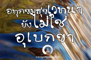 พระพุทธยานันทภิกขุ หลวงพ่อมหาดิเรก พุทธยานันโท Direk Saksith Deva Nanda การเจริญสติแบบเคลื่อนไหว แนวหลวงพ่อเทียน จิตตสุโภ