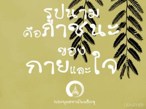 พระพุทธยานันทภิกขุ หลวงพ่อมหาดิเรก พุทธยานันโท Direk Saksith Deva Nanda การเจริญสติแบบเคลื่อนไหว แนวหลวงพ่อเทียน จิตตสุโภ