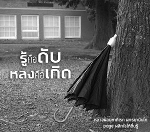 พระพุทธยานันทภิกขุ หลวงพ่อมหาดิเรก พุทธยานันโท Direk Saksith Deva Nanda การเจริญสติแบบเคลื่อนไหว แนวหลวงพ่อเทียน จิตตสุโภ