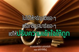 พระพุทธยานันทภิกขุ หลวงพ่อมหาดิเรก พุทธยานันโท Direk Saksith Deva Nanda การเจริญสติแบบเคลื่อนไหว แนวหลวงพ่อเทียน จิตตสุโภ