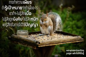 พระพุทธยานันทภิกขุ หลวงพ่อมหาดิเรก พุทธยานันโท Direk Saksith Deva Nanda การเจริญสติแบบเคลื่อนไหว แนวหลวงพ่อเทียน จิตตสุโภ
