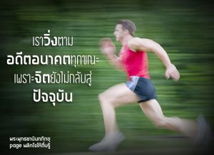พระพุทธยานันทภิกขุ หลวงพ่อมหาดิเรก พุทธยานันโท Direk Saksith Deva Nanda การเจริญสติแบบเคลื่อนไหว แนวหลวงพ่อเทียน จิตตสุโภ
