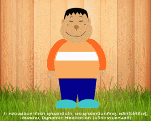 พระพุทธยานันทภิกขุ หลวงพ่อมหาดิเรก พุทธยานันโท Direk Saksith Deva Nanda การเจริญสติแบบเคลื่อนไหว แนวหลวงพ่อเทียน จิตตสุโภ