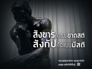 พระพุทธยานันทภิกขุ หลวงพ่อมหาดิเรก พุทธยานันโท Direk Saksith Deva Nanda การเจริญสติแบบเคลื่อนไหว แนวหลวงพ่อเทียน จิตตสุโภ