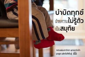 พระพุทธยานันทภิกขุ หลวงพ่อมหาดิเรก พุทธยานันโท Direk Saksith Deva Nanda การเจริญสติแบบเคลื่อนไหว แนวหลวงพ่อเทียน จิตตสุโภ