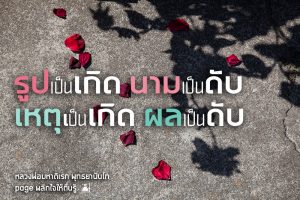 พระพุทธยานันทภิกขุ หลวงพ่อมหาดิเรก พุทธยานันโท Direk Saksith Deva Nanda การเจริญสติแบบเคลื่อนไหว แนวหลวงพ่อเทียน จิตตสุโภ