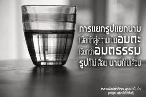 พระพุทธยานันทภิกขุ หลวงพ่อมหาดิเรก พุทธยานันโท Direk Saksith Deva Nanda การเจริญสติแบบเคลื่อนไหว แนวหลวงพ่อเทียน จิตตสุโภ