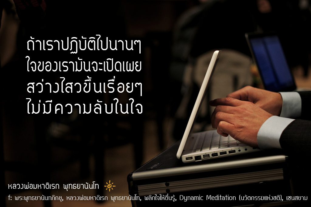 พระพุทธยานันทภิกขุ หลวงพ่อมหาดิเรก พุทธยานันโท Direk Saksith Deva Nanda การเจริญสติแบบเคลื่อนไหว แนวหลวงพ่อเทียน จิตตสุโภ