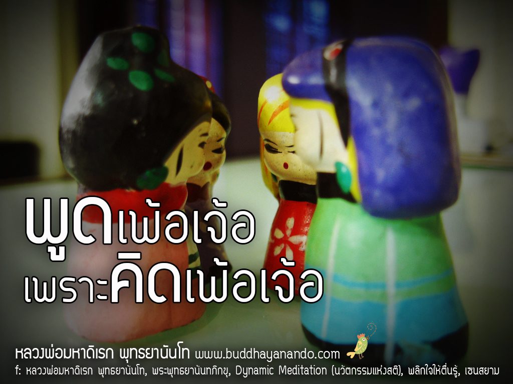 พระพุทธยานันทภิกขุ หลวงพ่อมหาดิเรก พุทธยานันโท Direk Saksith Deva Nanda การเจริญสติแบบเคลื่อนไหว แนวหลวงพ่อเทียน จิตตสุโภ Buddhism Vipassana วิปัสสนา ศาสนาพุทธ พุทธศาสนา